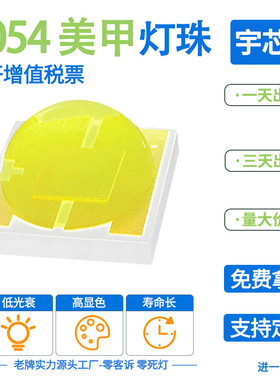 led5054灯珠0.5W贴片led灯珠美甲UVA灯led双波高亮度发光二极管