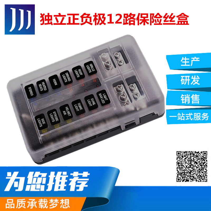跨境新品1进12出带LED指示灯螺丝接线汽车改装多路保险丝盒批发