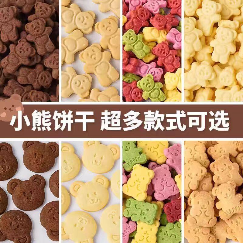 新货小熊系造型装饰饼干卡通混合装爱心纸杯甜点零食慕斯烘焙蛋糕,零食/坚果/特产,酥性饼干,淘宝优惠券,粉丝福利购,淘宝优惠卷