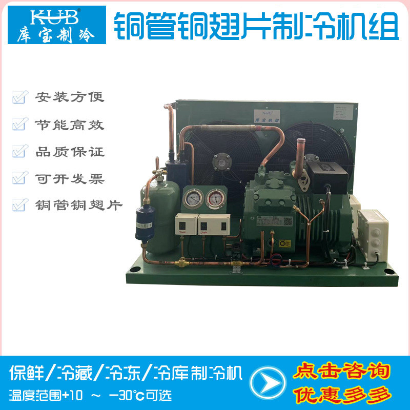 供应海上船用机组铜翅片耐腐蚀制冷机组 敞开式风冷铜管