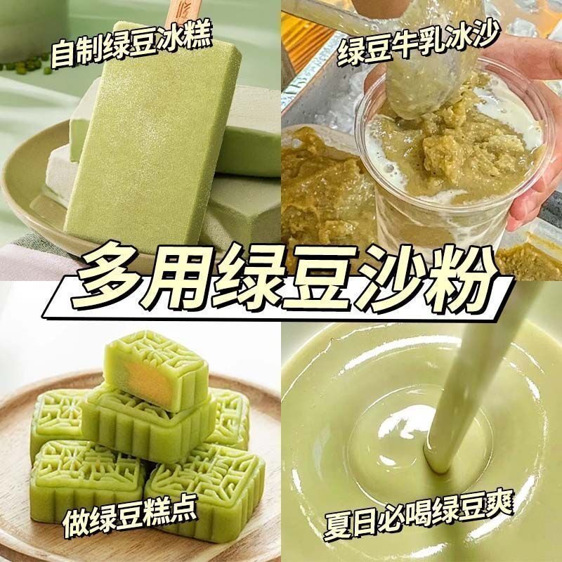 新货疯抢中绿豆冰棒冲泡绿豆冰淇淋网红绿豆牛乳冰沙细粉原味商用