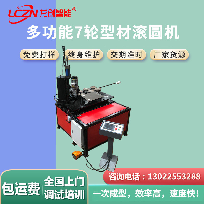 热销厂家供应多功能7轴滚圆机，角铁圆管角钢槽钢卷圆机