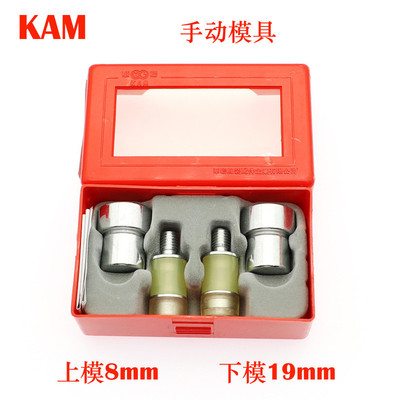 华联kam树脂四合扣t08t3t5t8t15kt09手动不锈扣模具打钢模仔