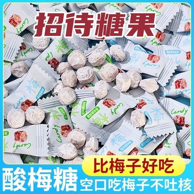 新日期清凉酸梅糖话梅口味口香糖美容院店铺招待酒店前台接待糖果