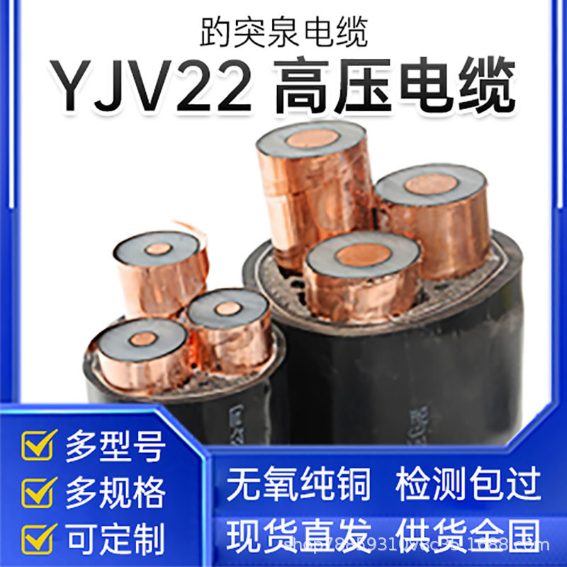 批发零售电缆厂家直销铜芯高压yjv22三芯铜高压电力电缆