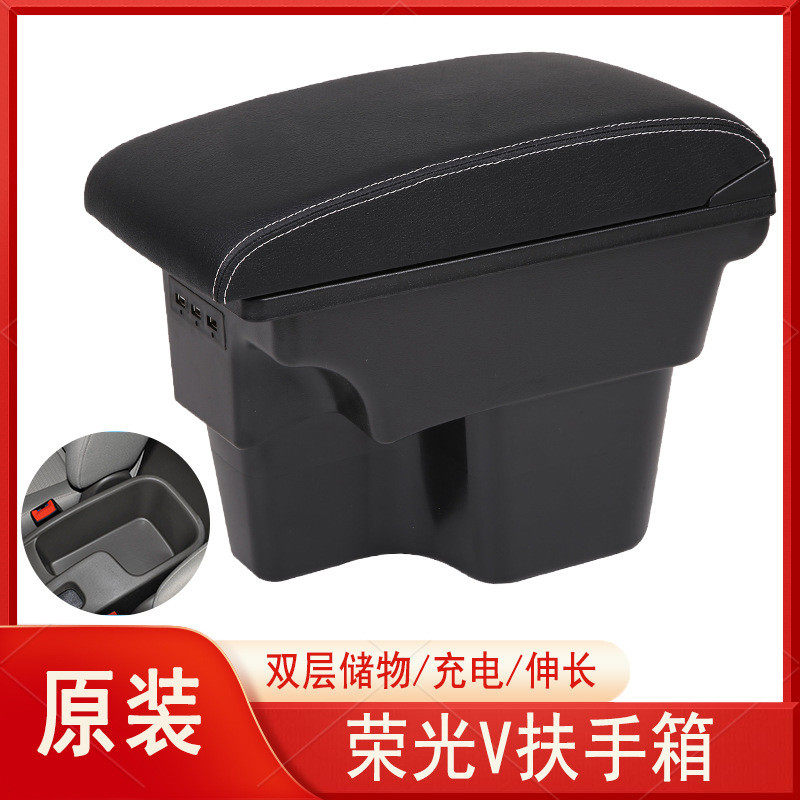 热销2019款五菱荣光v扶手箱专用原装18原厂19改装2018中央手爆品