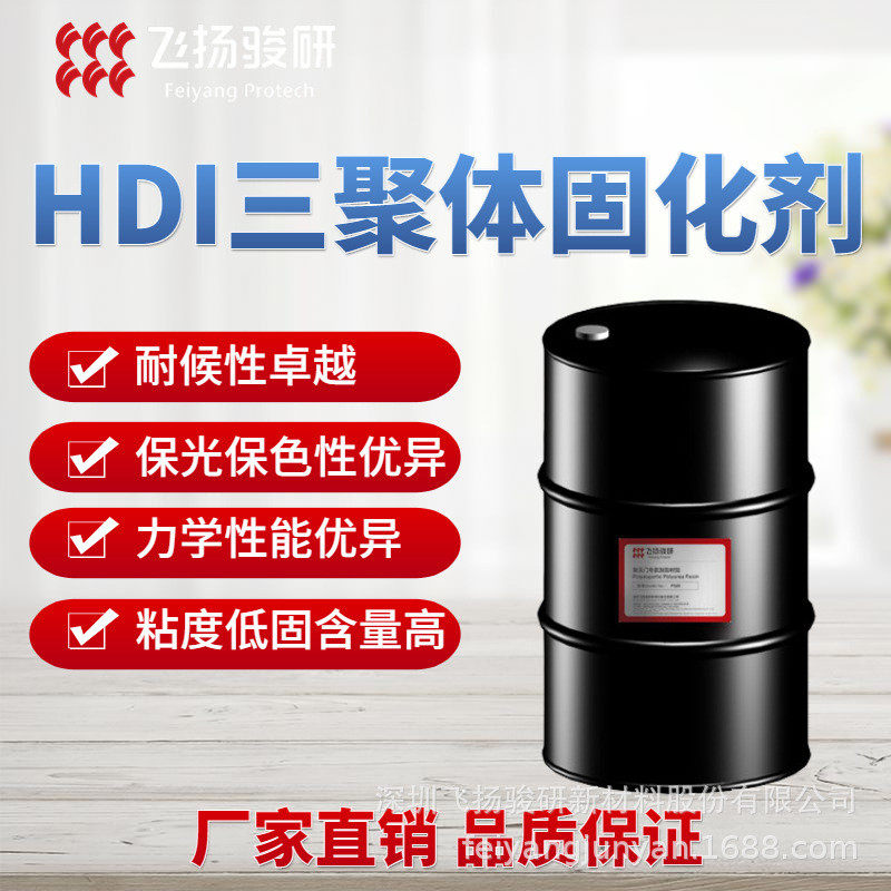 HT-100三聚体固化剂 通用型聚脲硬化剂，耐黄变，高硬，韧性快干