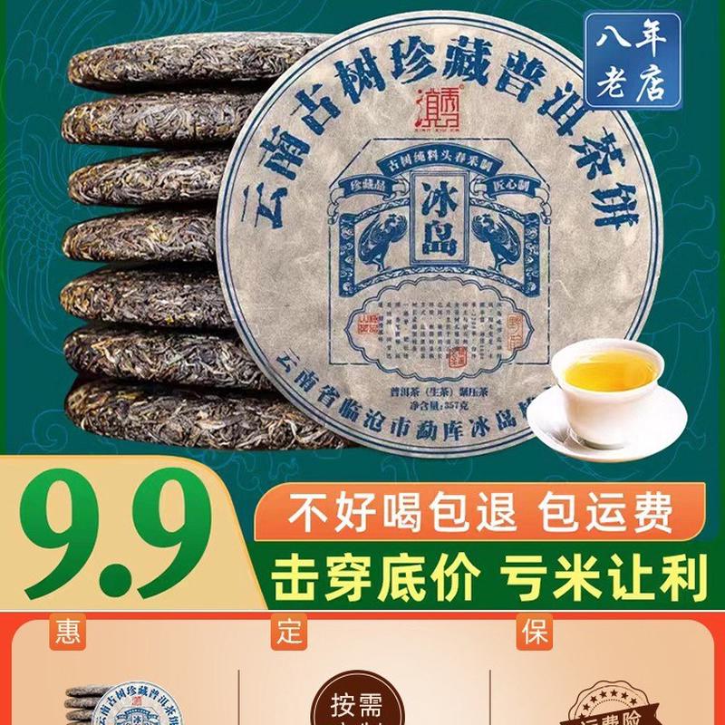 新货茶叶生饼自己口粮七古树普洱茶临沧普洱茶子云南茶饼喝生茶茶