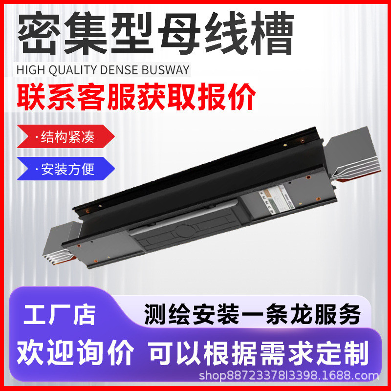 密集型母线槽插接式低压封闭式防水耐火连接器插接箱母线生产厂家