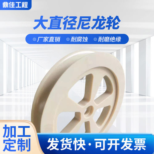 耐磨PA6加玻纤高硬度大直径尼龙轮 大直径MC尼龙轮套