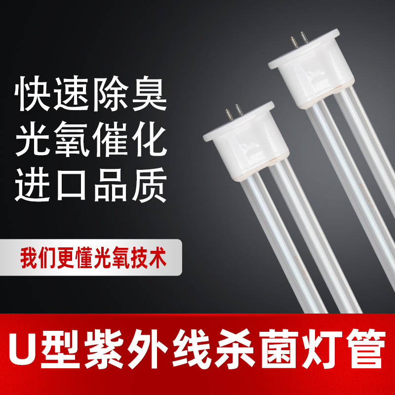 UV光解紫外线灯光氧催化灯莱邵思lightsources废气消毒灯管150w