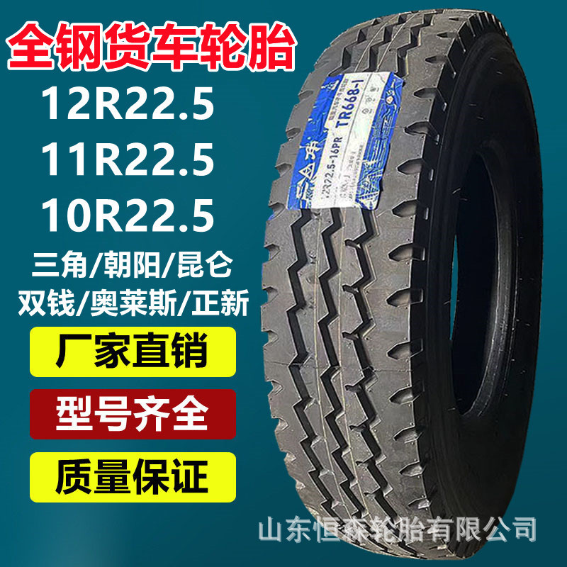 三角朝阳双钱12R22.5全钢真空大货车卡车轮胎11R22.5平板挂车轮胎