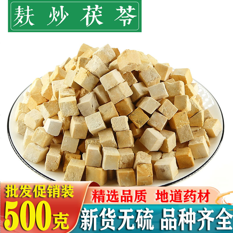 新日期好货炒熟茯苓500克材白茯苓伏苓茯苓粉块茶无硫茯苓干茯