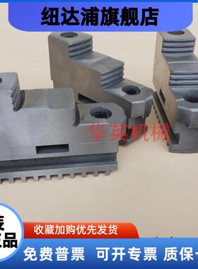 环球三爪200C卡爪活动爪250C环球卡爪车床夹具320C活动卡爪