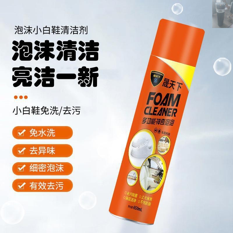 小白鞋清洗剂泡沫皮具沙发厨房油污清洁剂车内饰