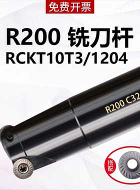 数控铣刀杆R200 C25-5R33 35r6装山特维克RCKT10T3MO1204R5光刀r6