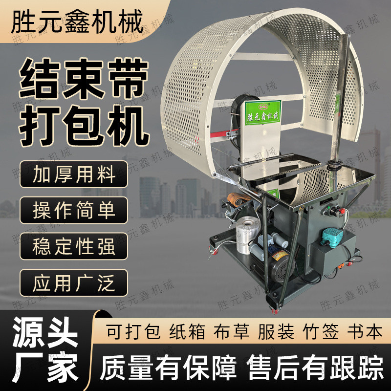 厂家供应50型全自动结束带机纸箱打包机pe绳打捆机纸板服装捆扎机