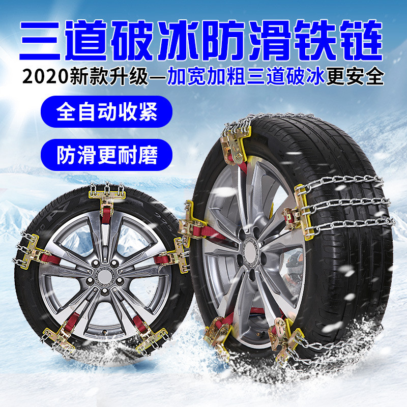 雪山行2019新款通用铁链锰合金链条轿车越野车汽车轮胎雪地防滑链