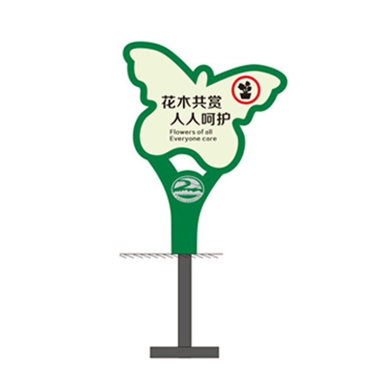花草牌定制厂家宣传景区警示温馨提示牌爱护花草森林公园标语标牌