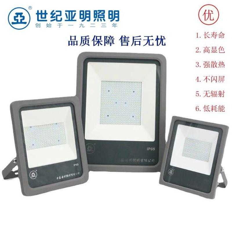 上海亚明led投光灯zy904泛光灯白光超亮30W50W100W150W200W