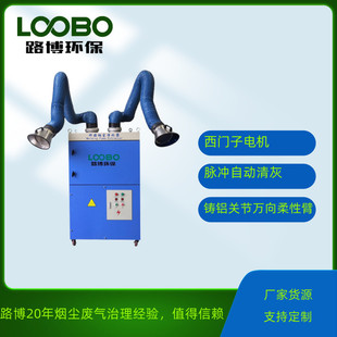 路博蓝双工位焊接烟尘净化器带脚轮铸铝吸气臂功率可选