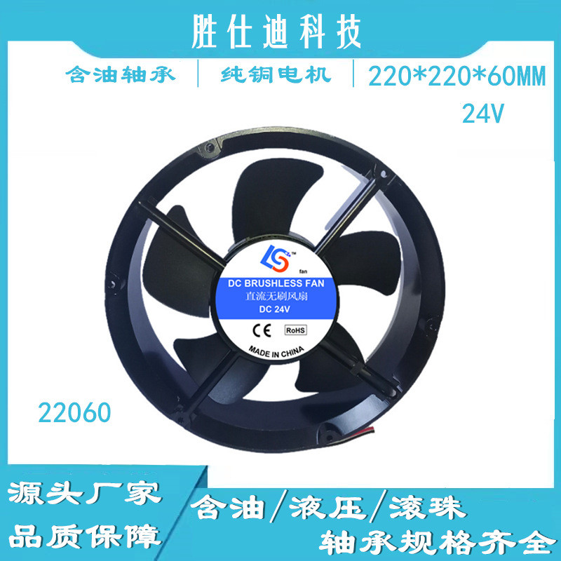 胜仕迪2206024V2.0A滚珠两线三线四线PWM圆形机箱柜工业散热风扇
