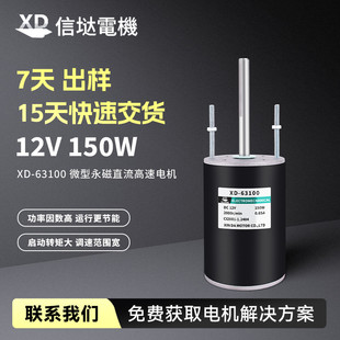 信垯 63100永磁直流高速电机150W大功率长轴12v24v调速正反转马达