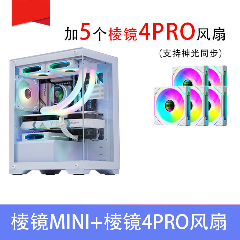 玩嘉棱镜迷你MINI海景房电脑台式侧透机箱支持240水冷/MATX主板