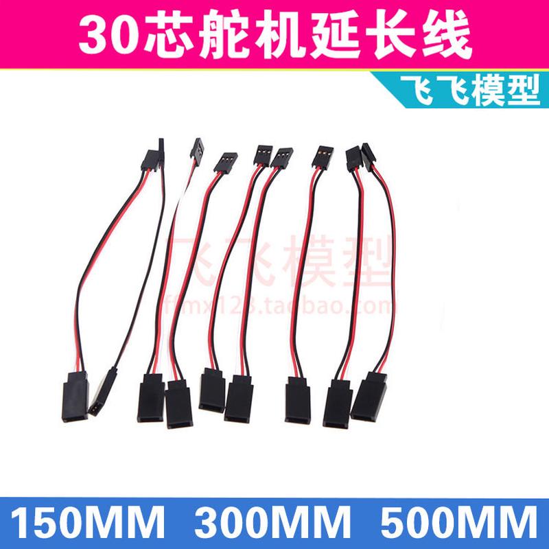 JR 舵机延长线 航模无人机固定翼信号线 15cm 30cm 50cm