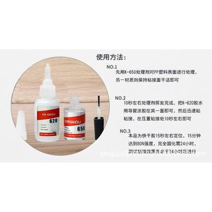 干胶粘pp专用快铝合金水景固620pp粘塑料pp粘金属强力快干胶