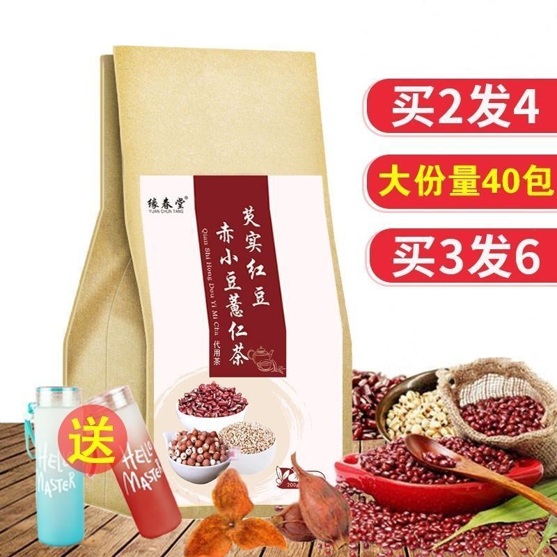 新货【二买送二再送杯】红豆薏米茶茶养颜茶排湿气芡实健脾胃40包