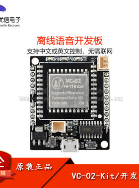 原装VC-02-Kit AI智能离线语音模块 离线识别语音控制模组开发板