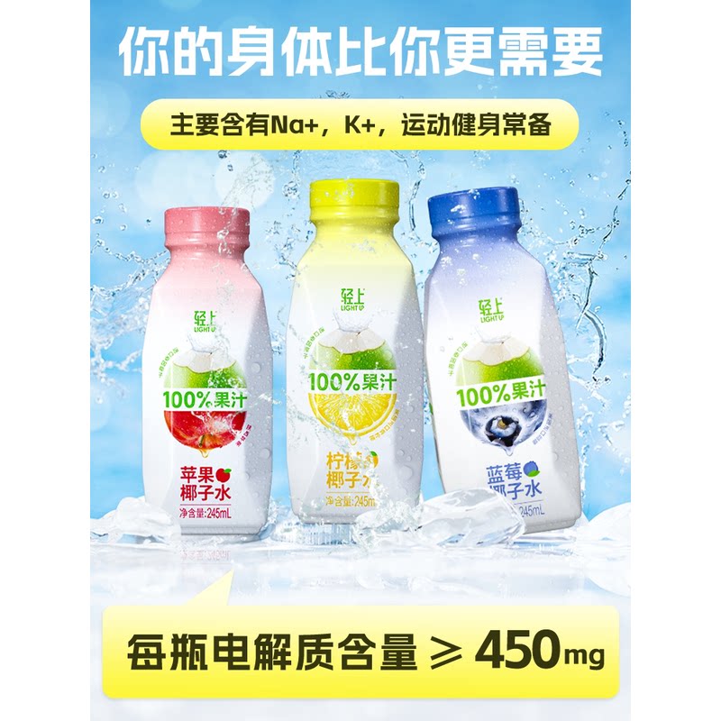 新货ii果汁轻上柠檬椰子水轻饮0脂夏季清凉饮料含NFC浓缩工艺图片
