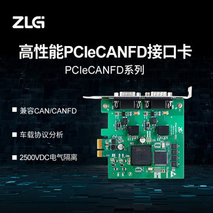 热销电子致远zlgpciecanfd系列canfd接口卡2路pciecanfd-200u