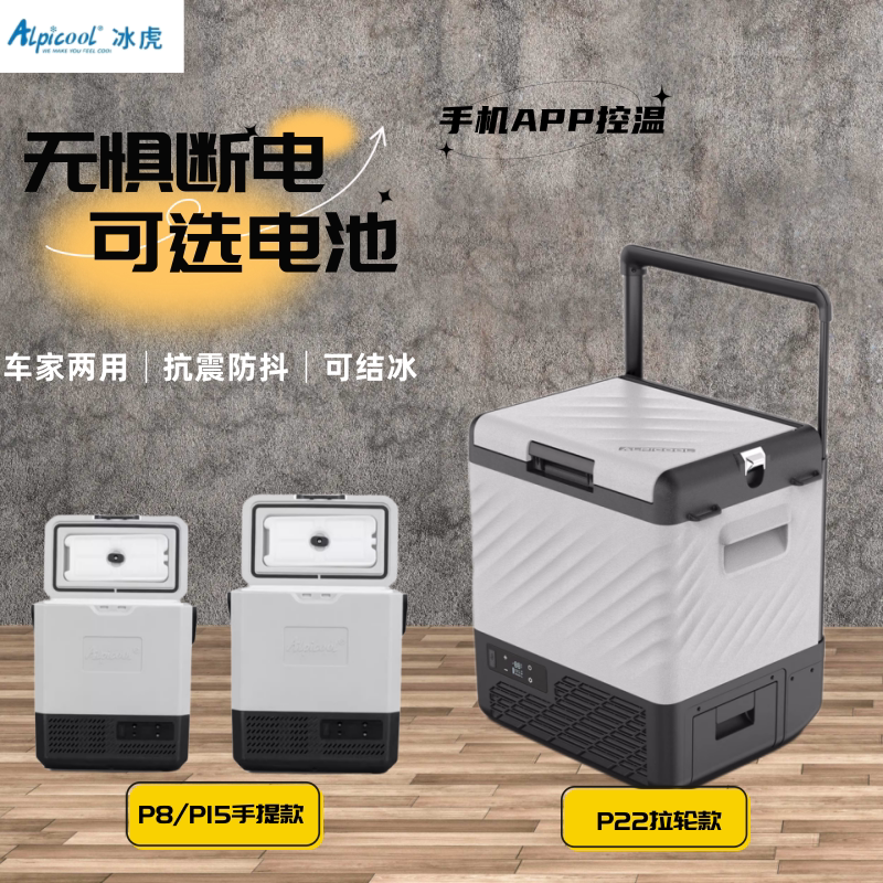 冰虎车载冰箱户外拉杆便携小冰柜充电式压缩机制冷12V24V220V家用