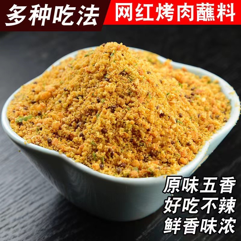 韩式烤肉蘸料烧烤撒料烧烤调料酱干碟沾料商用大包装干料家用