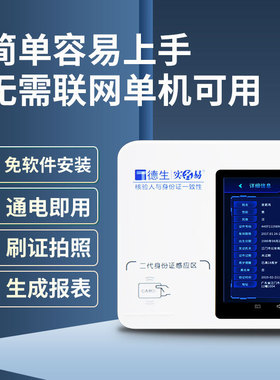 德生TSR-U2-C人证核验比对一体机身份证人脸识别核验系统人证合一