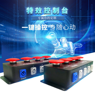 热销立民舞台4路直通彩虹机控制器co2控台暴风雪专用开关气机柱控