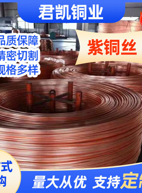 t1t2软紫铜丝首饰手工tu1紫铜线无氧丝导电导热tu00退火紫铜铜线