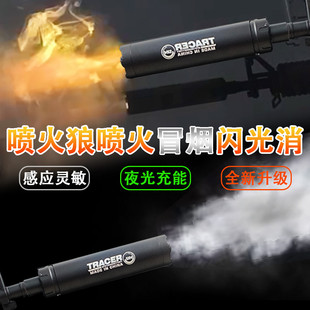 喷火烟雾狼夜光消闪光彩虹弹道仿真消音器喷火猪冒烟发光火帽配件