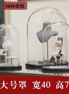 玻璃罩子透明展示罩圆形珠宝防尘罩家居摆件荣耀手办装饰永生花罩