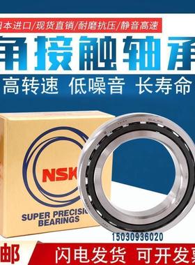 进口NSK角接触球轴承 71912C 71913C 71914C 71915C AC 万能配对