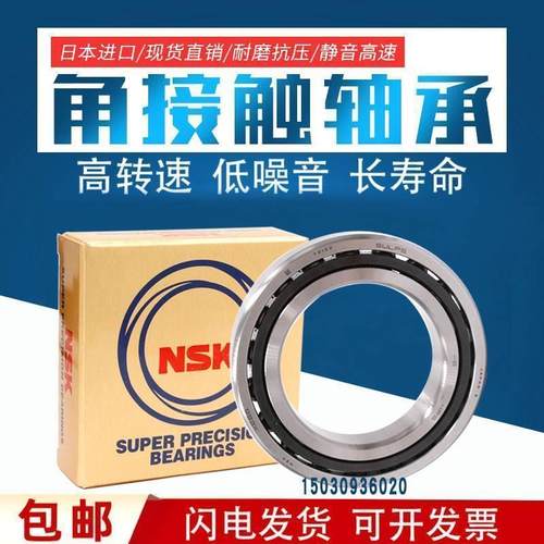 进口NSK角接触轴承71816 71817 71818 71819 CTYNSUL CTYNDBL P4