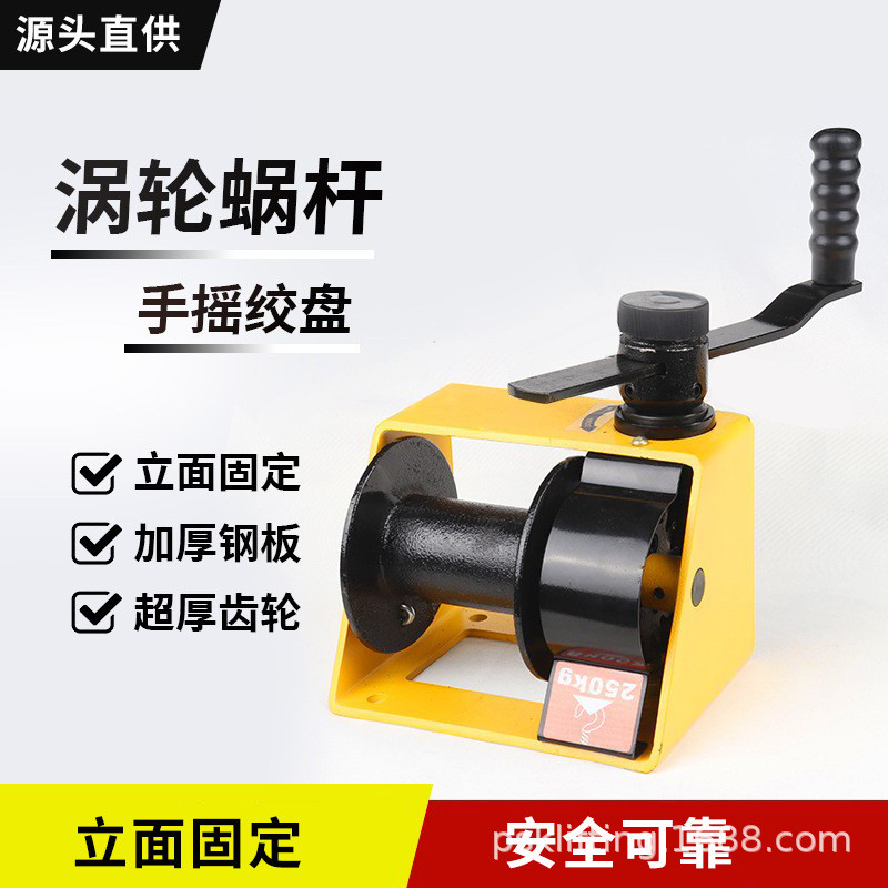 涡轮蜗杆手摇绞盘双向自锁500kg重型手板绞车1吨附刹车手动卷扬机