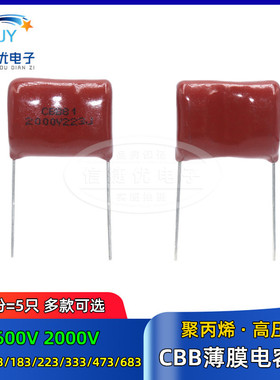 CBB81电容器2000V472 822 103 153 183 223 333 473 563 683J 2KV