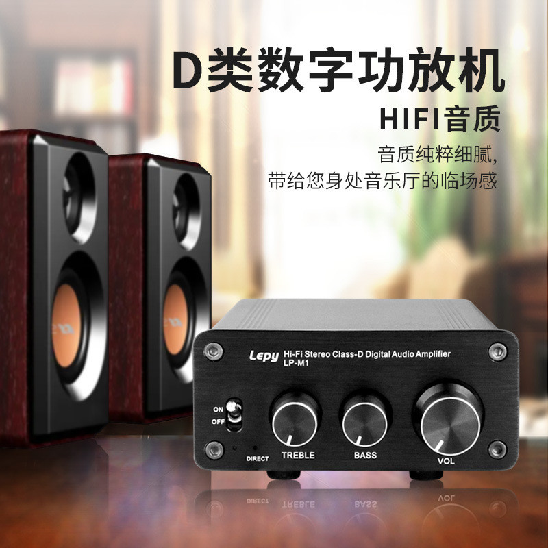 热销lepym1大功率数字功放机hifi出口功放机50w*2家用功放机类发