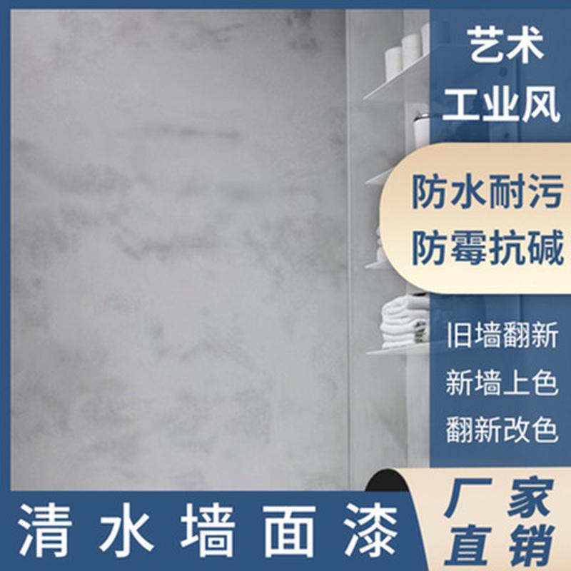 墙面乳胶漆白墙防脏墙围防水防潮装饰清水漆浅灰水泥灰漆艺术漆