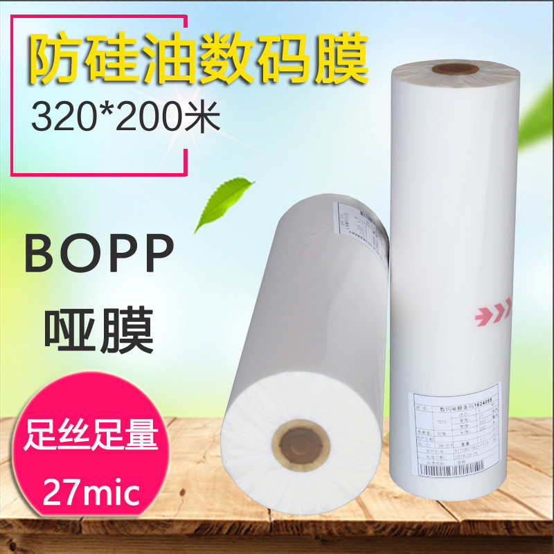 热销1硅油芯高粘性预涂亮光膜图文快印数码重寸膜哑膜防起泡320mm