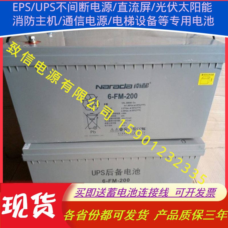 南都Narada蓄电池6-FM-20012V-200AH太阳能储能UPS电源房车