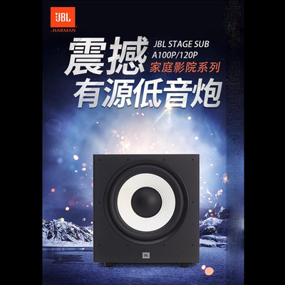 J.B.LSTAGEA100P/A120P有源低音炮10寸12寸大功率家庭影院音箱